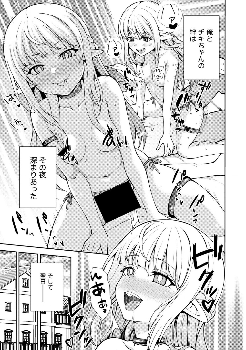 Saibai Megami! Risoukyou O Shuufuku Shiyou - Chapter 19.2 - Page 7